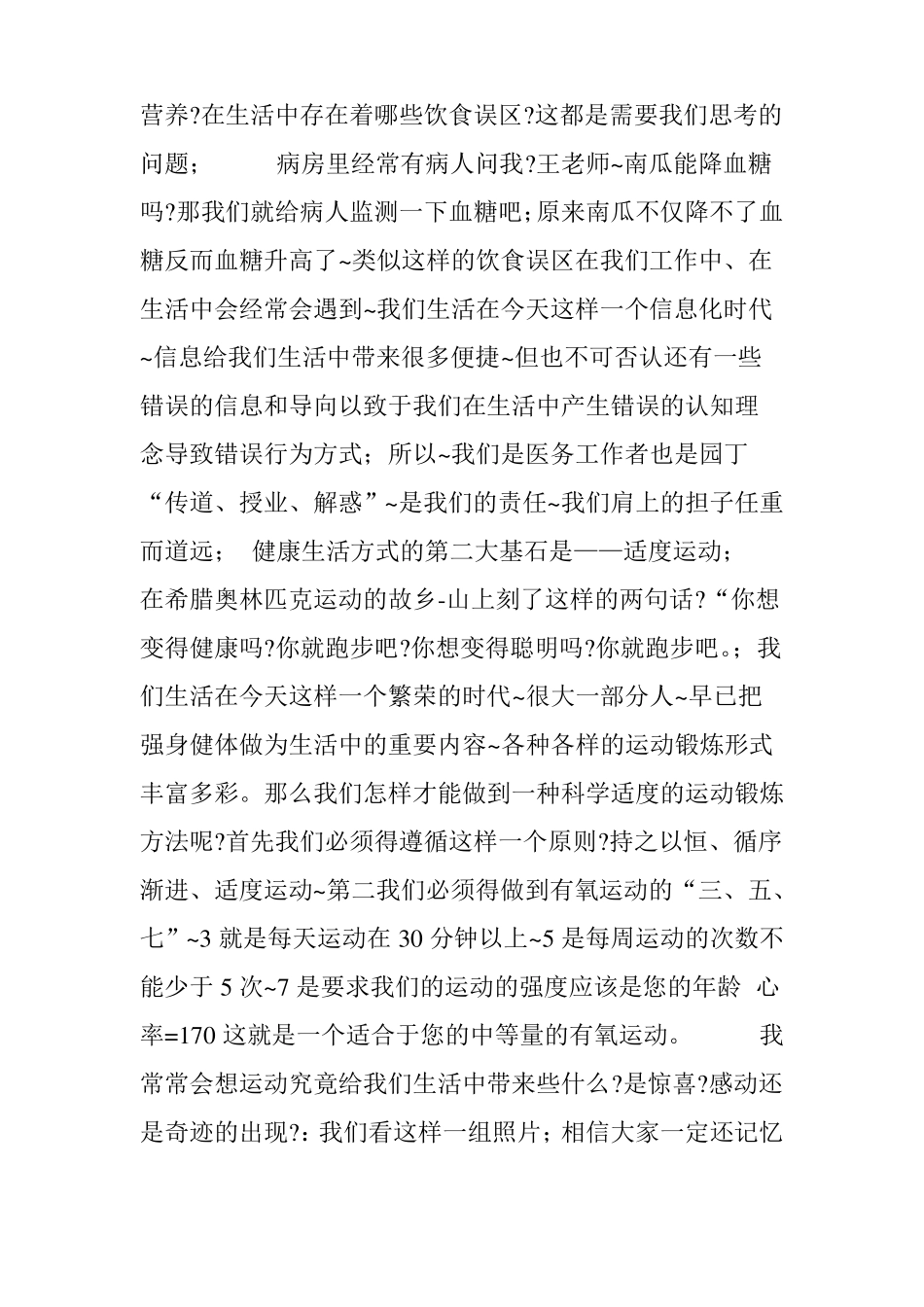 健康从生活方式中来演讲稿_第3页