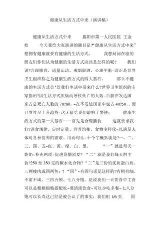 健康从生活方式中来演讲稿