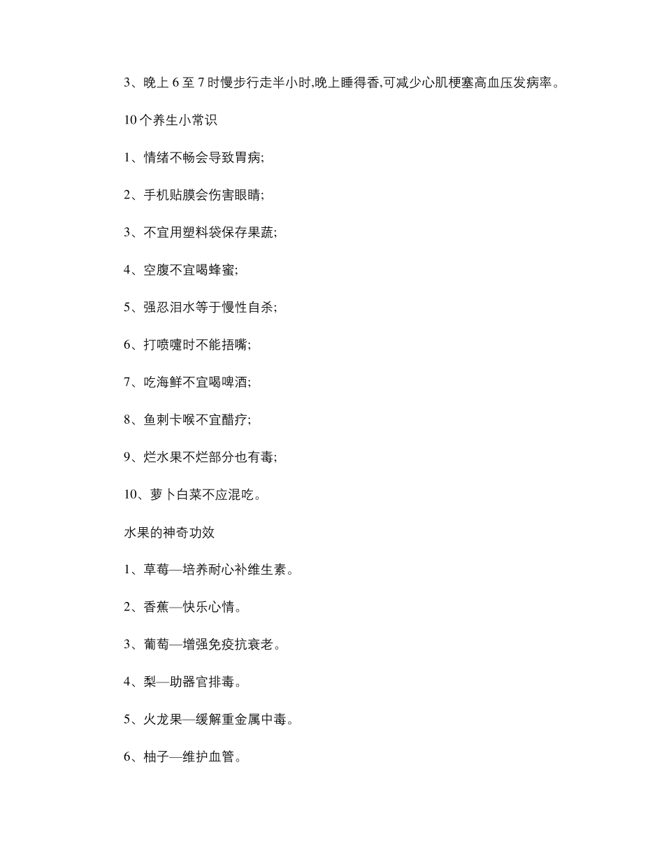 健康养生小常识_第2页