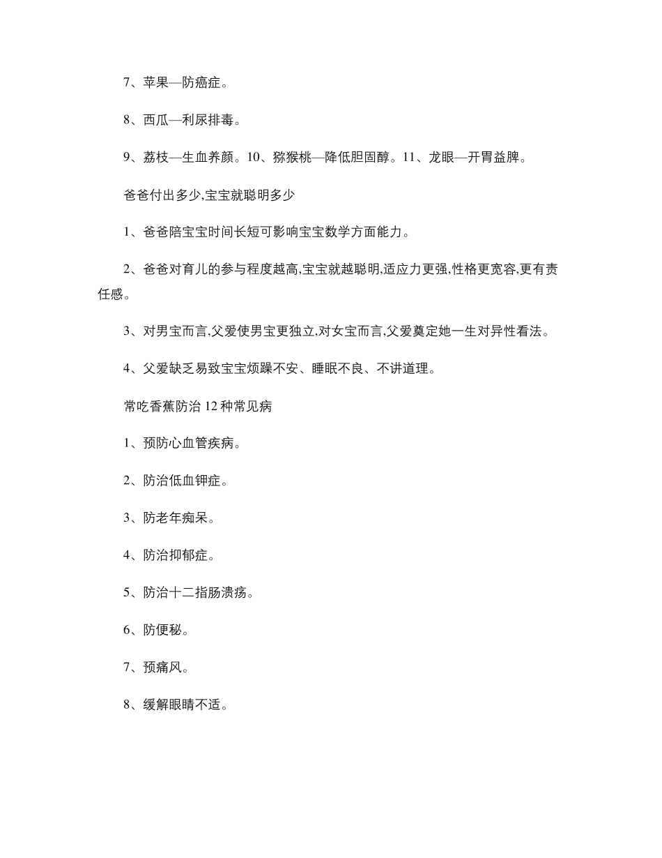 健康养生小常识_第3页