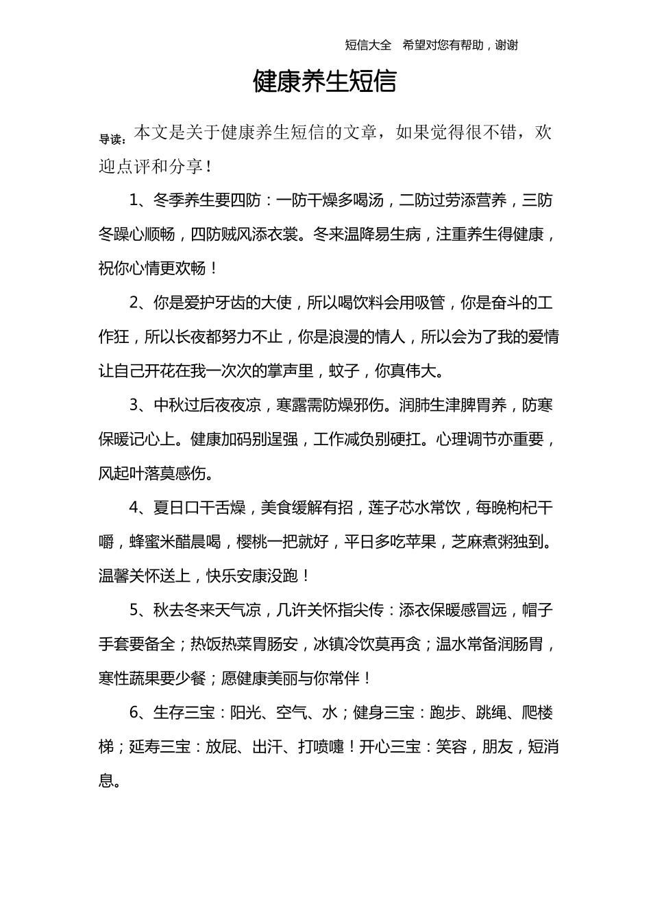 健康养生短信_第1页