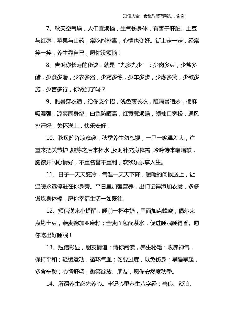 健康养生短信_第2页