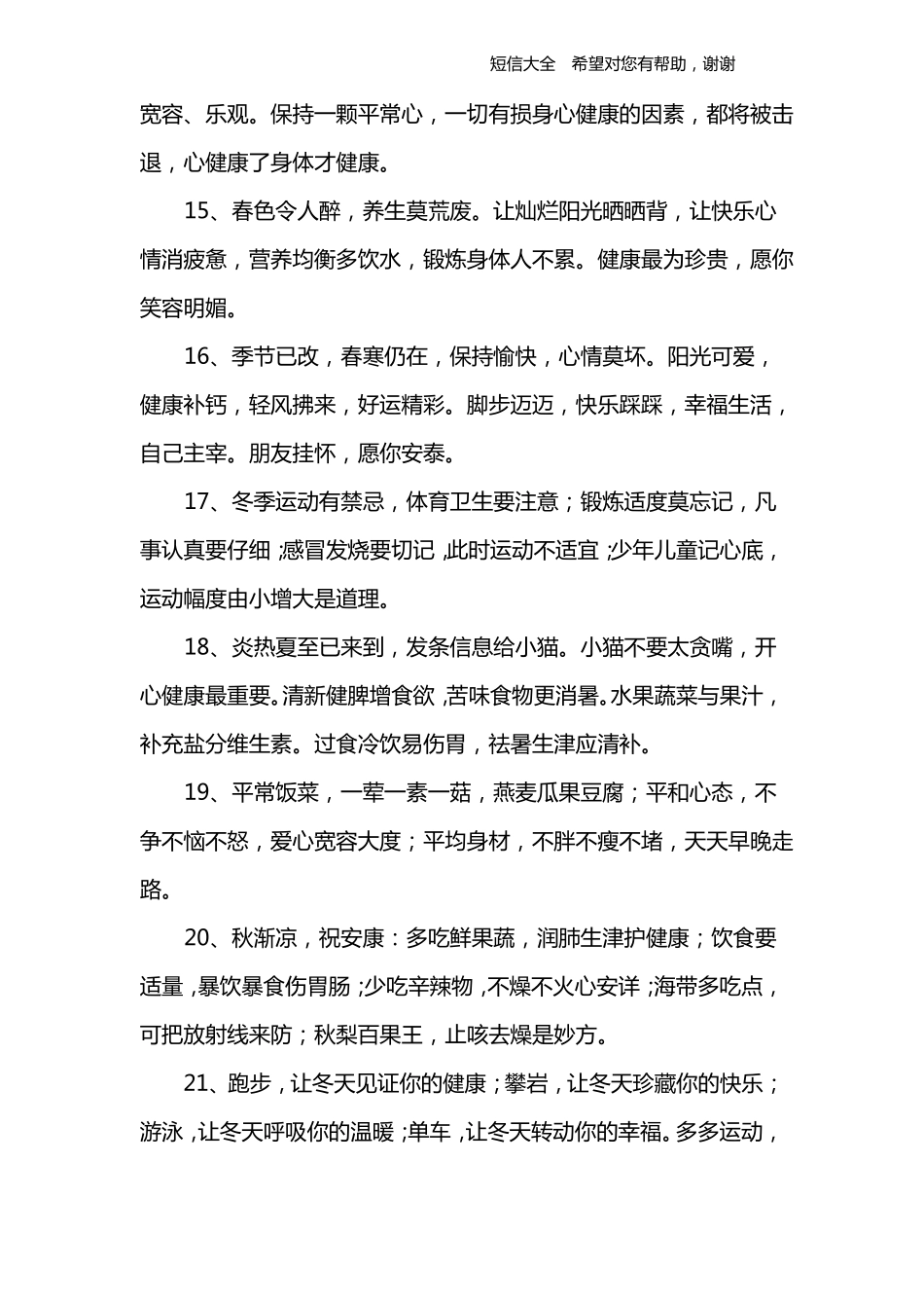 健康养生短信_第3页