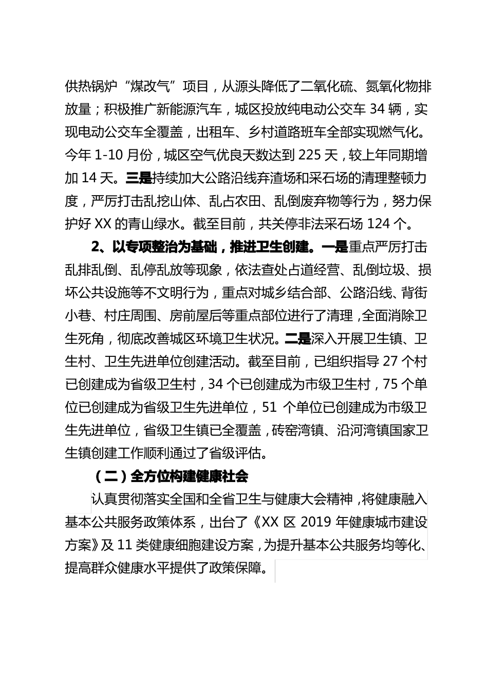 健康城建设工作总结_第2页