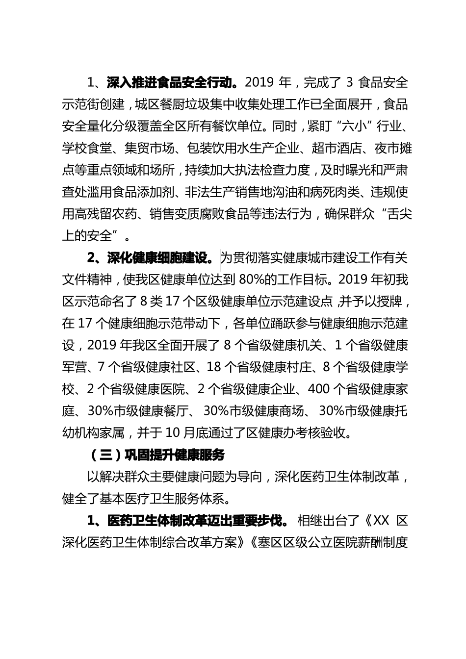 健康城建设工作总结_第3页