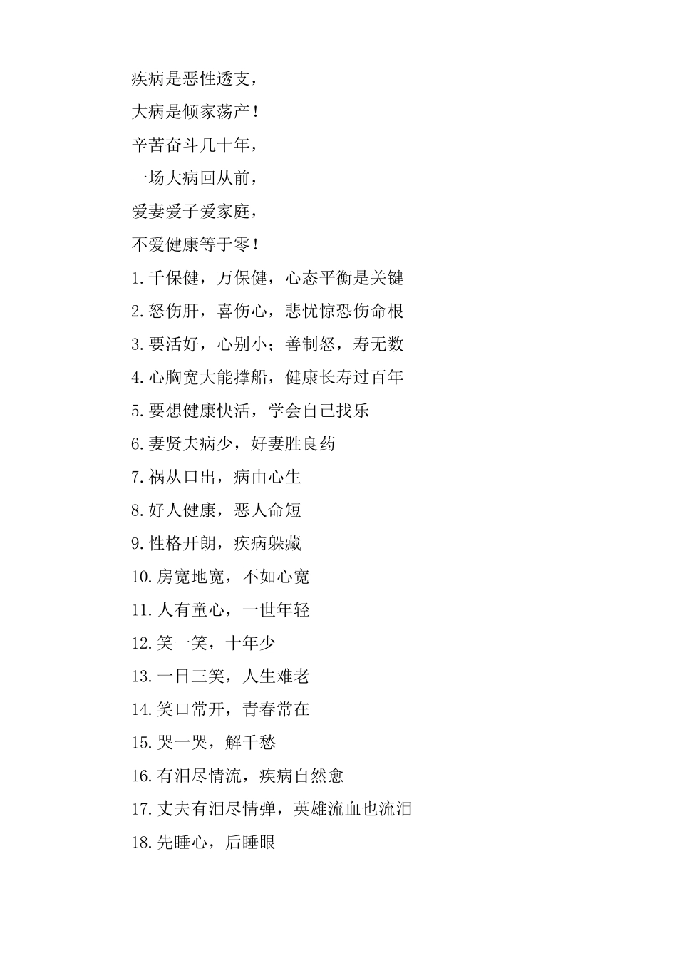 健康养生顺口溜_第2页