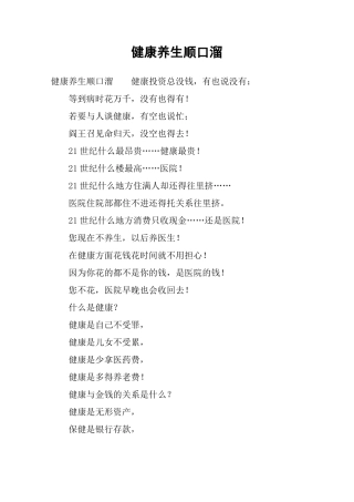 健康养生顺口溜
