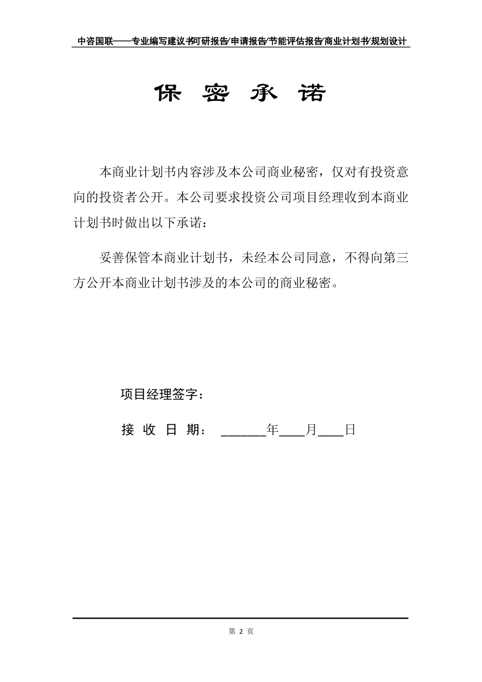 健康城康养中心项目商业计划书模板_第3页