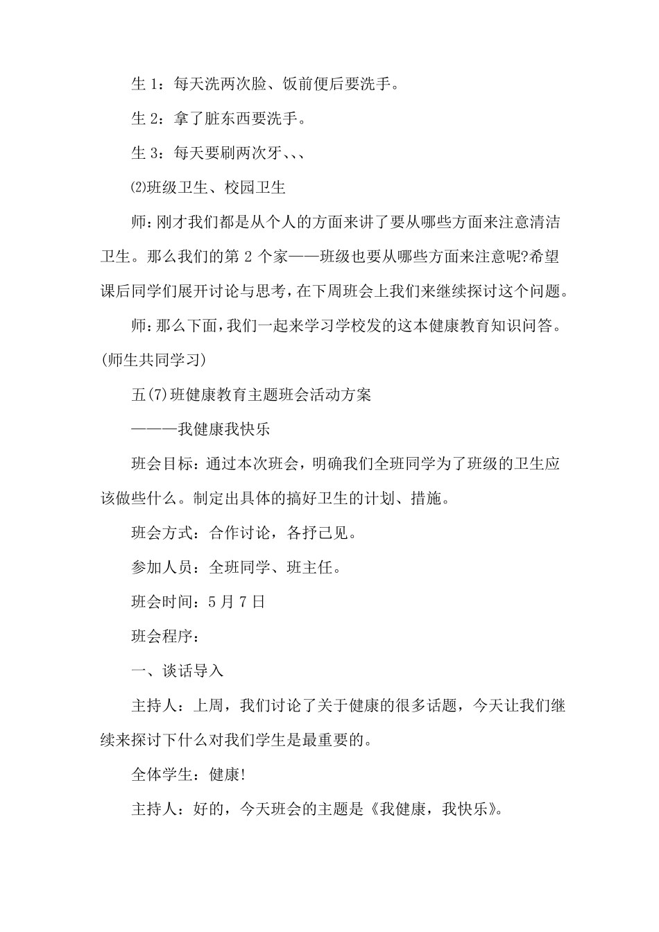 健康安全教育的主题班会_第2页