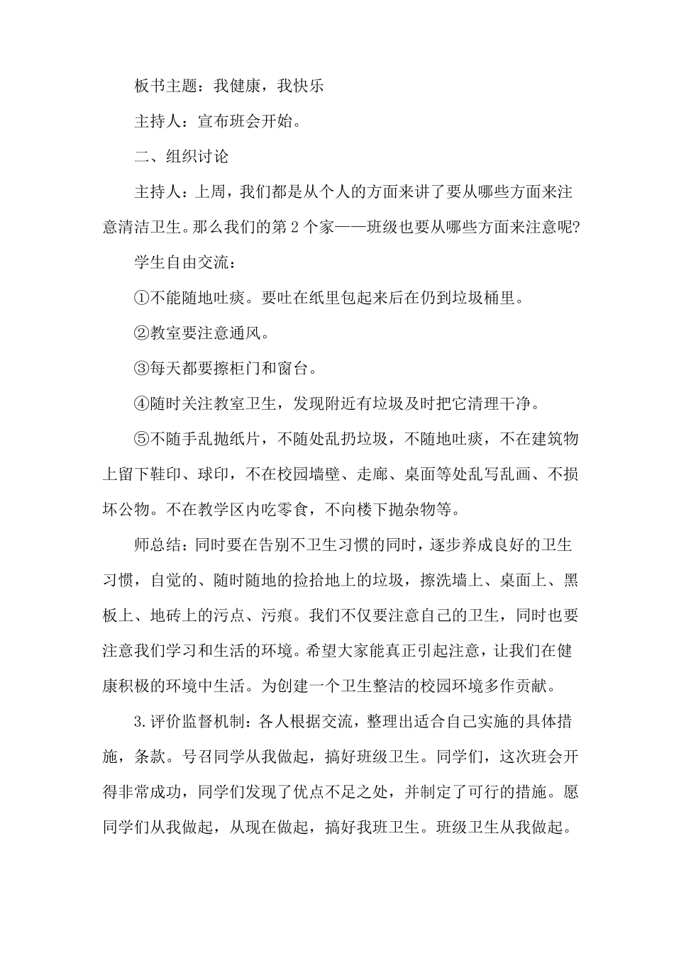 健康安全教育的主题班会_第3页