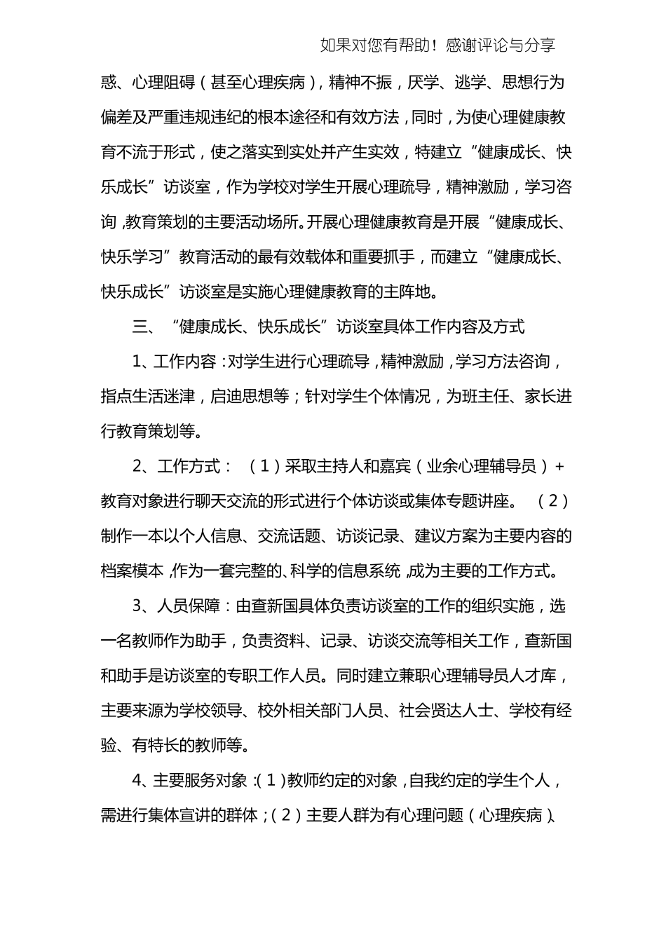 健康成长,快乐学习教育活动实施方案_第2页