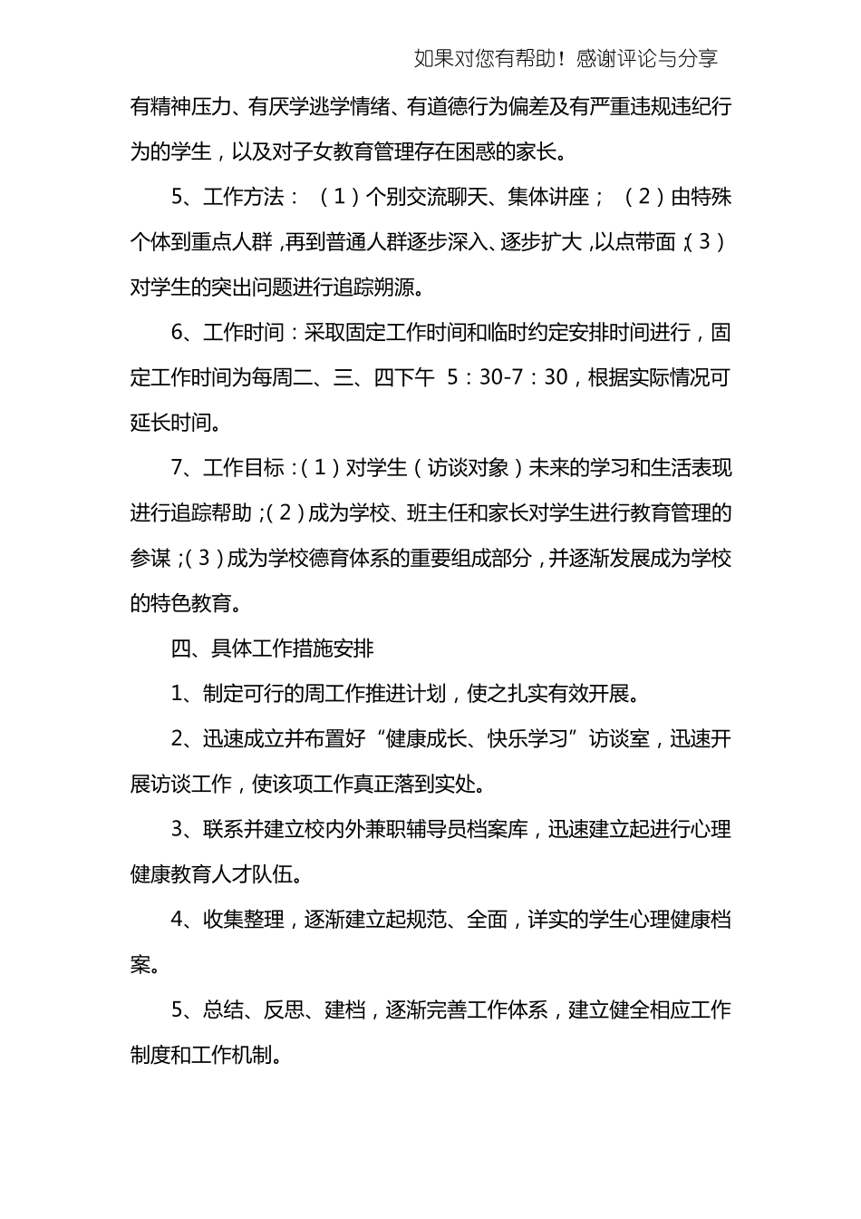 健康成长,快乐学习教育活动实施方案_第3页