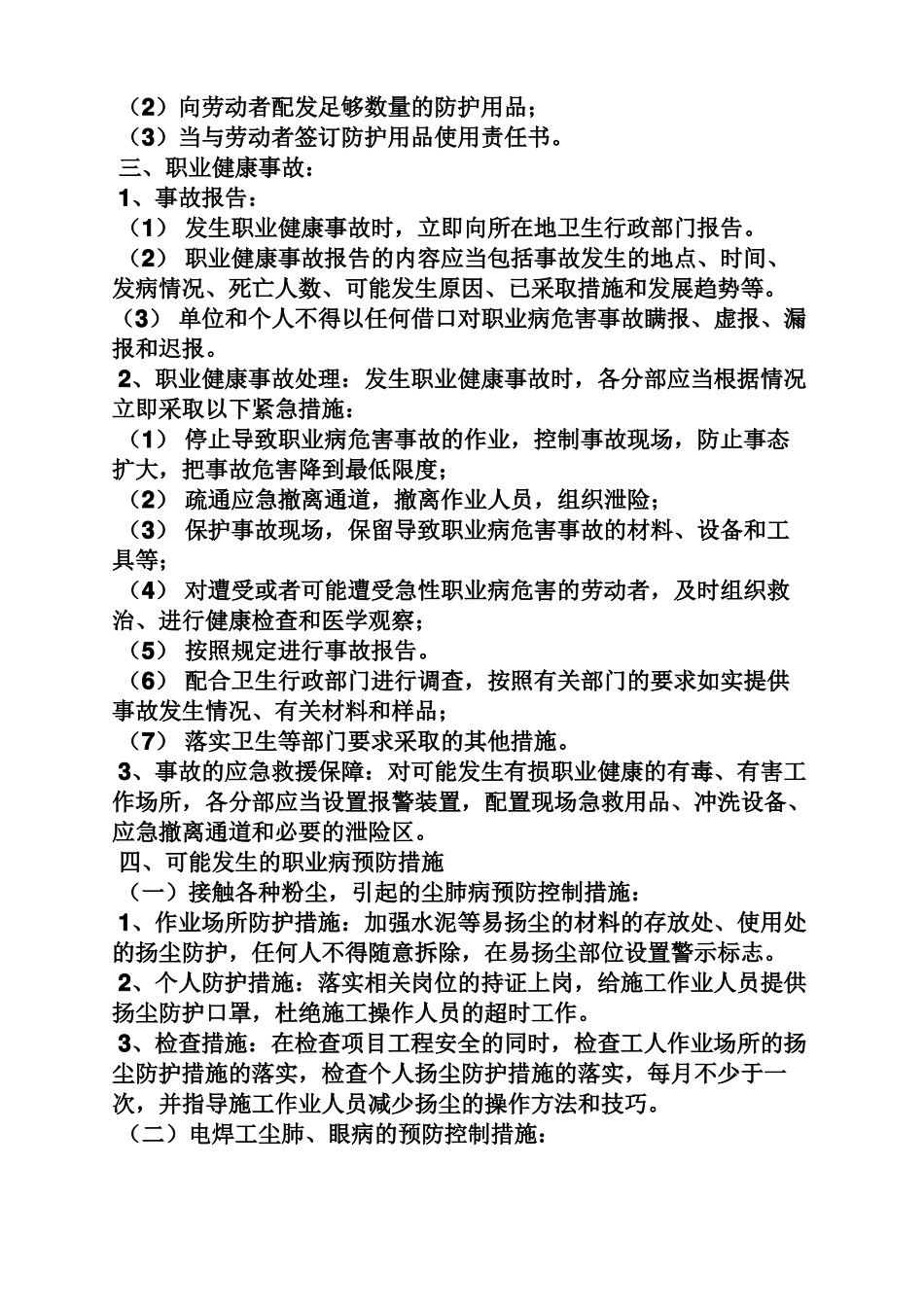 健康安全规章制度_第2页