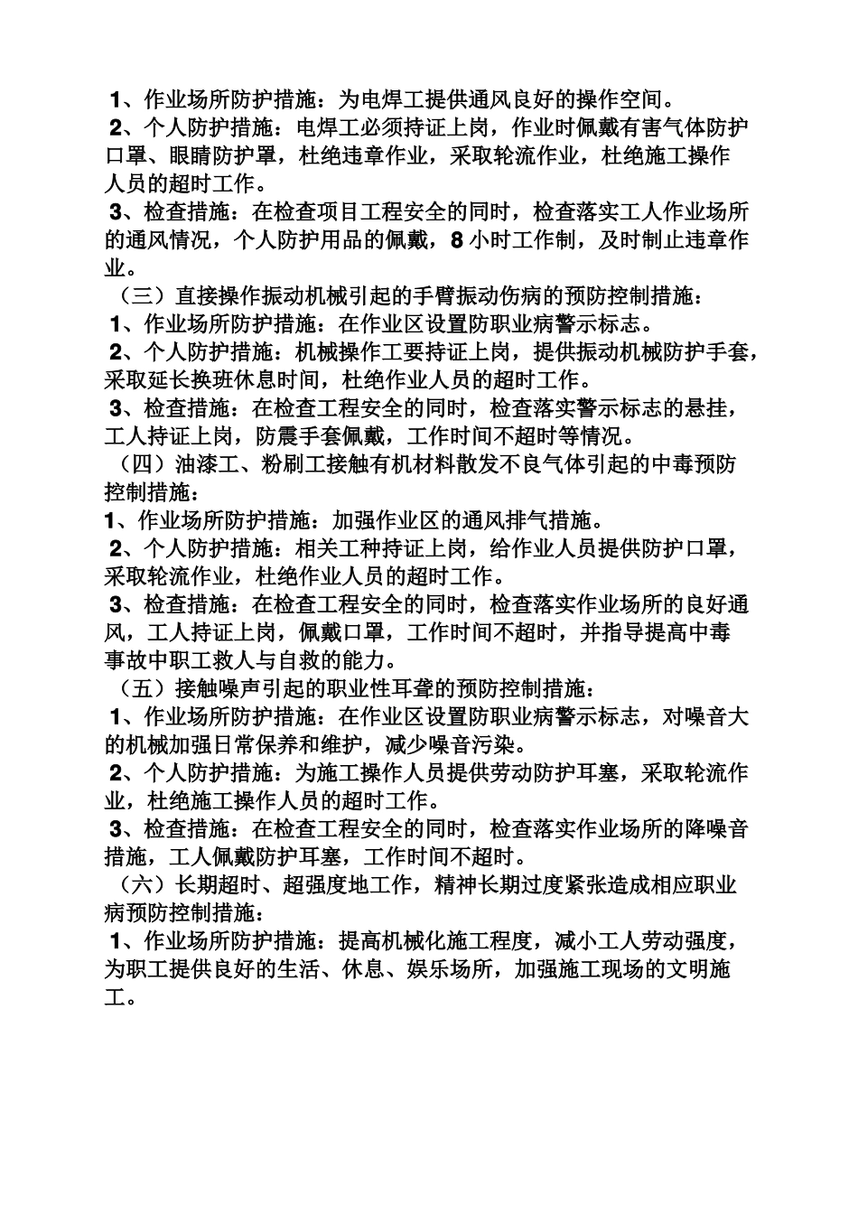 健康安全规章制度_第3页