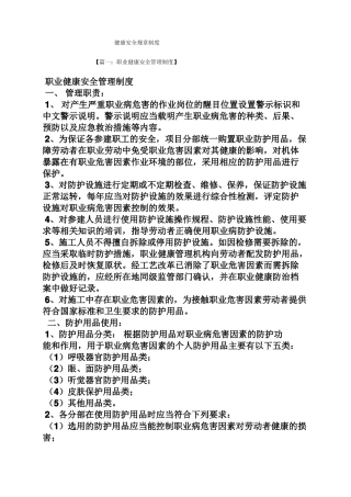 健康安全规章制度
