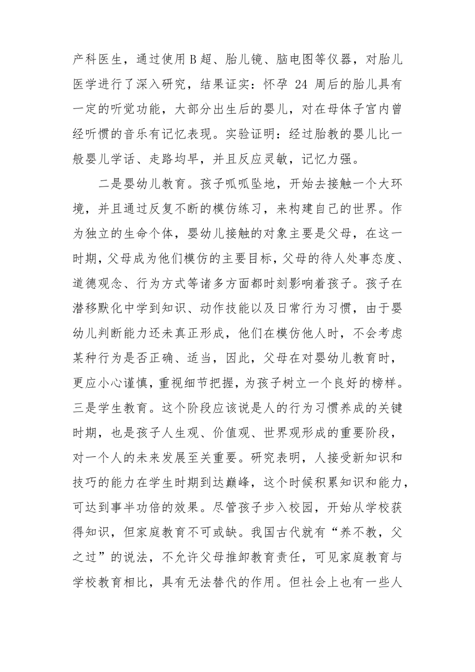 健康家庭理论与实践_第2页