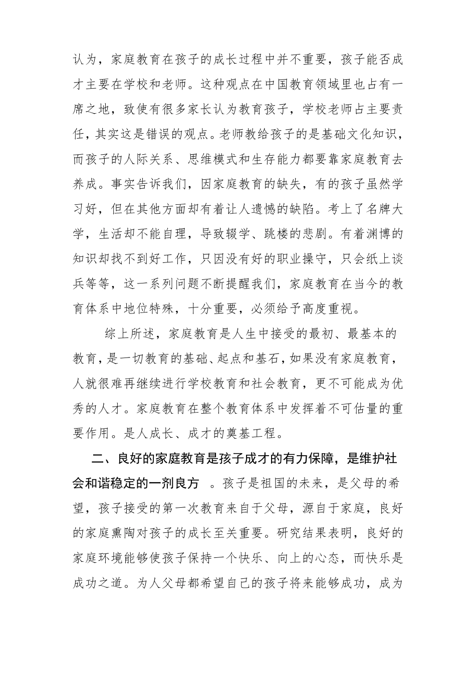 健康家庭理论与实践_第3页