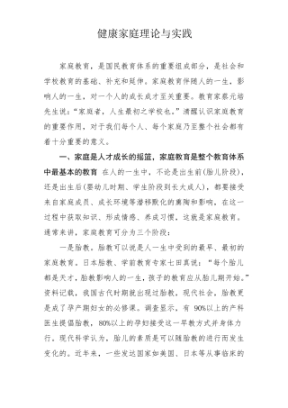 健康家庭理论与实践