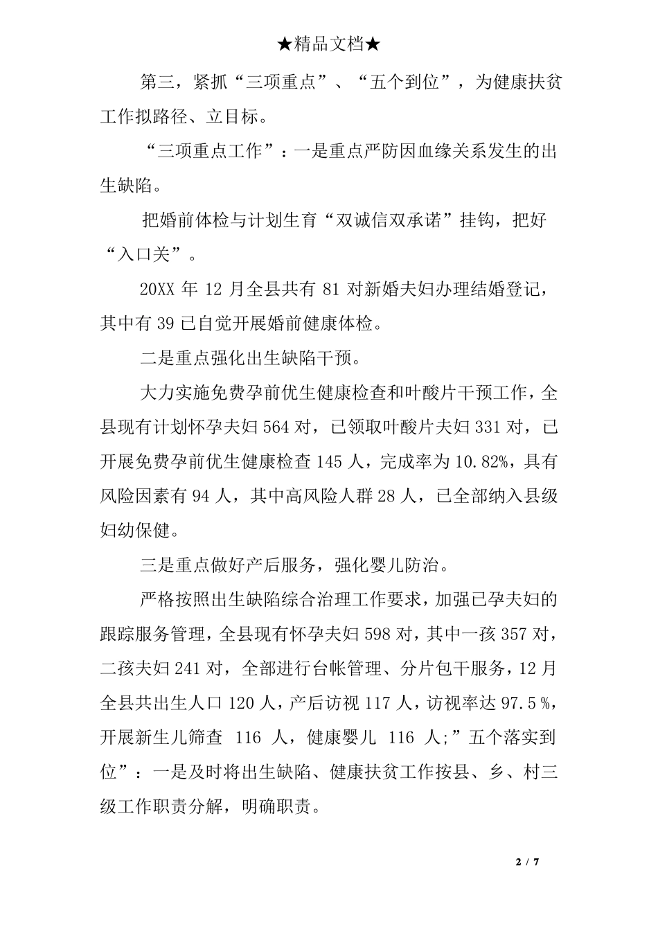 健康扶贫工作汇报_第2页