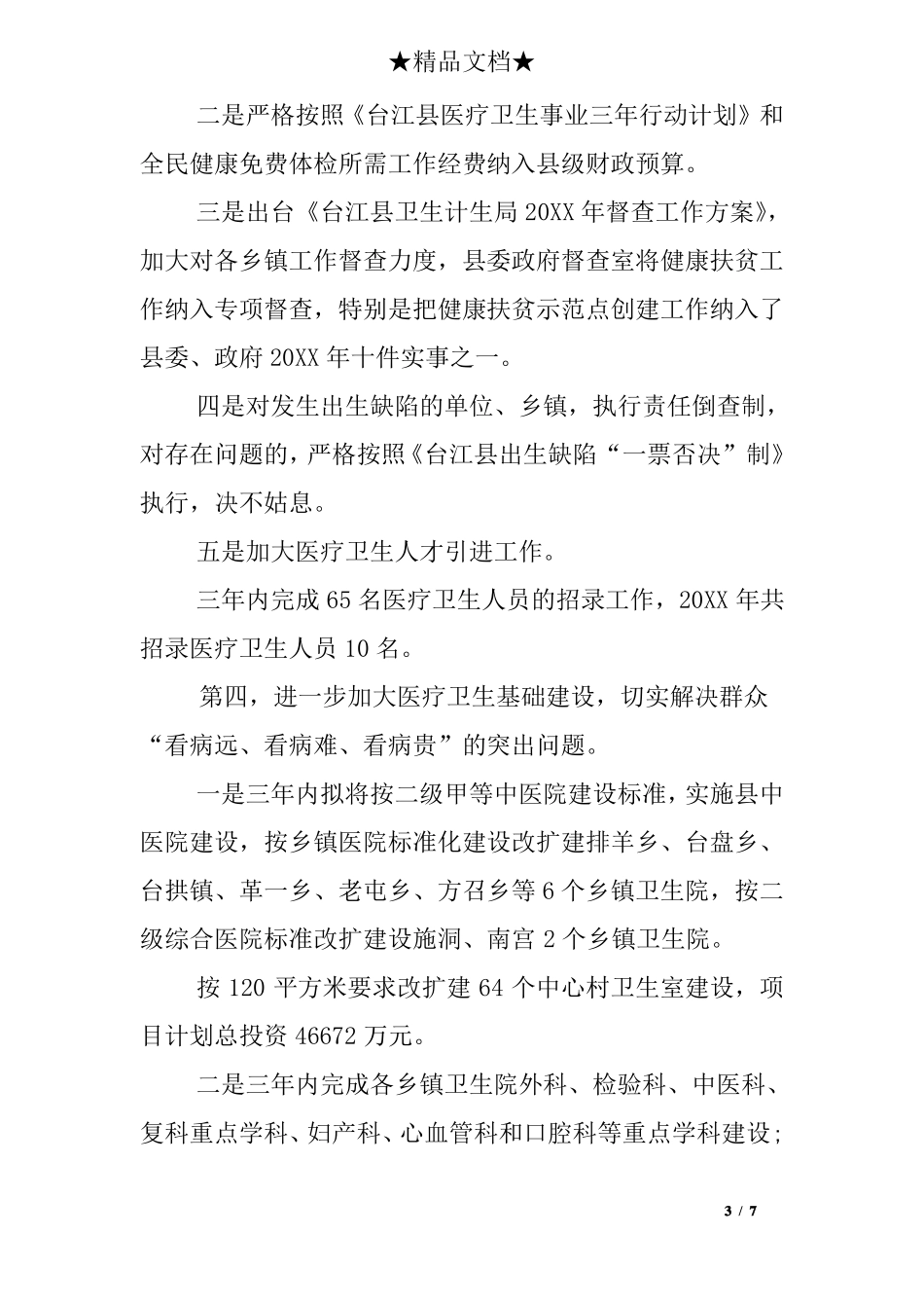 健康扶贫工作汇报_第3页