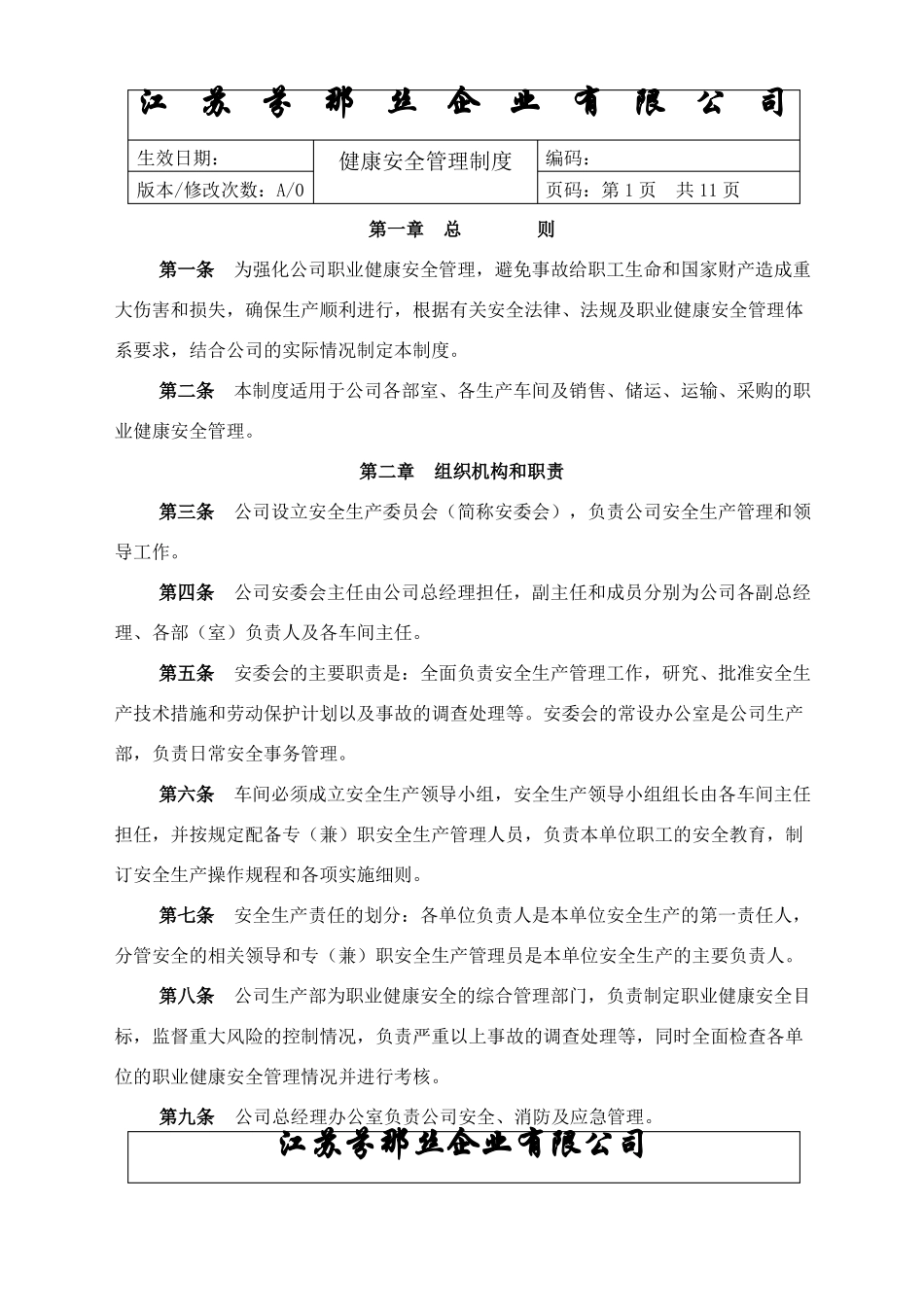 健康安全管理制度_第1页