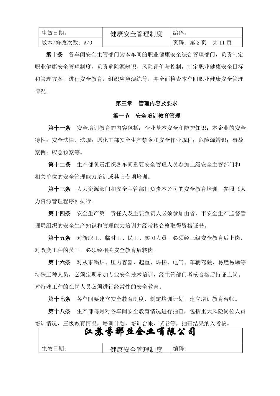 健康安全管理制度_第2页