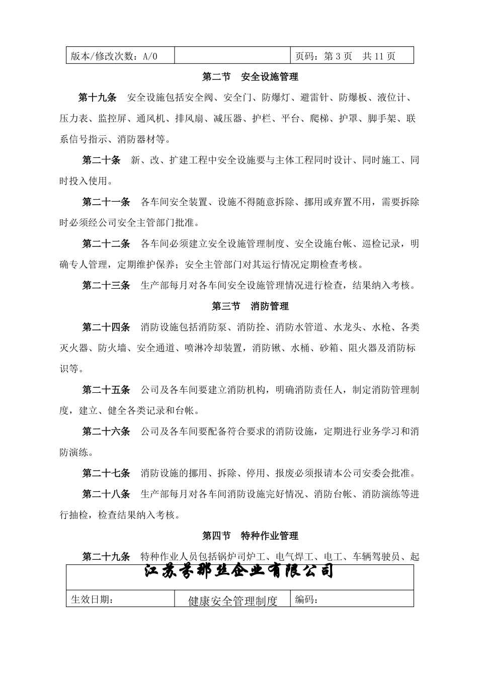 健康安全管理制度_第3页
