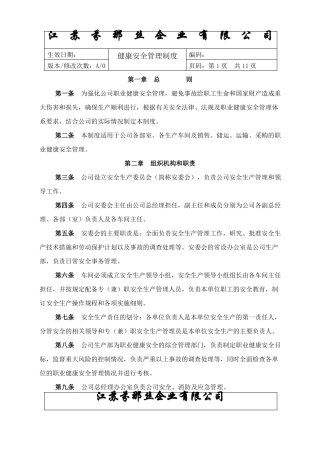 健康安全管理制度