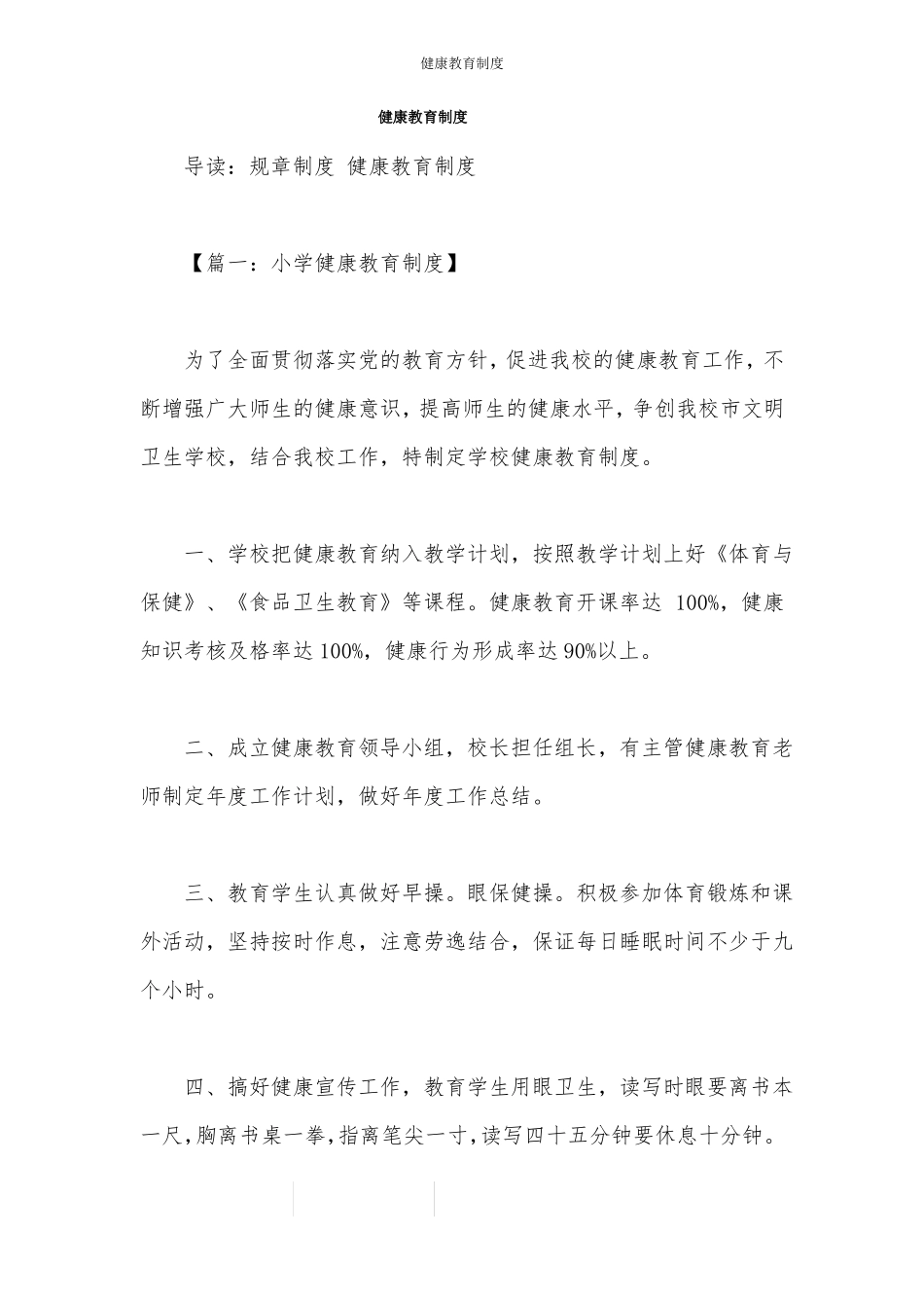 健康教育制度_第1页