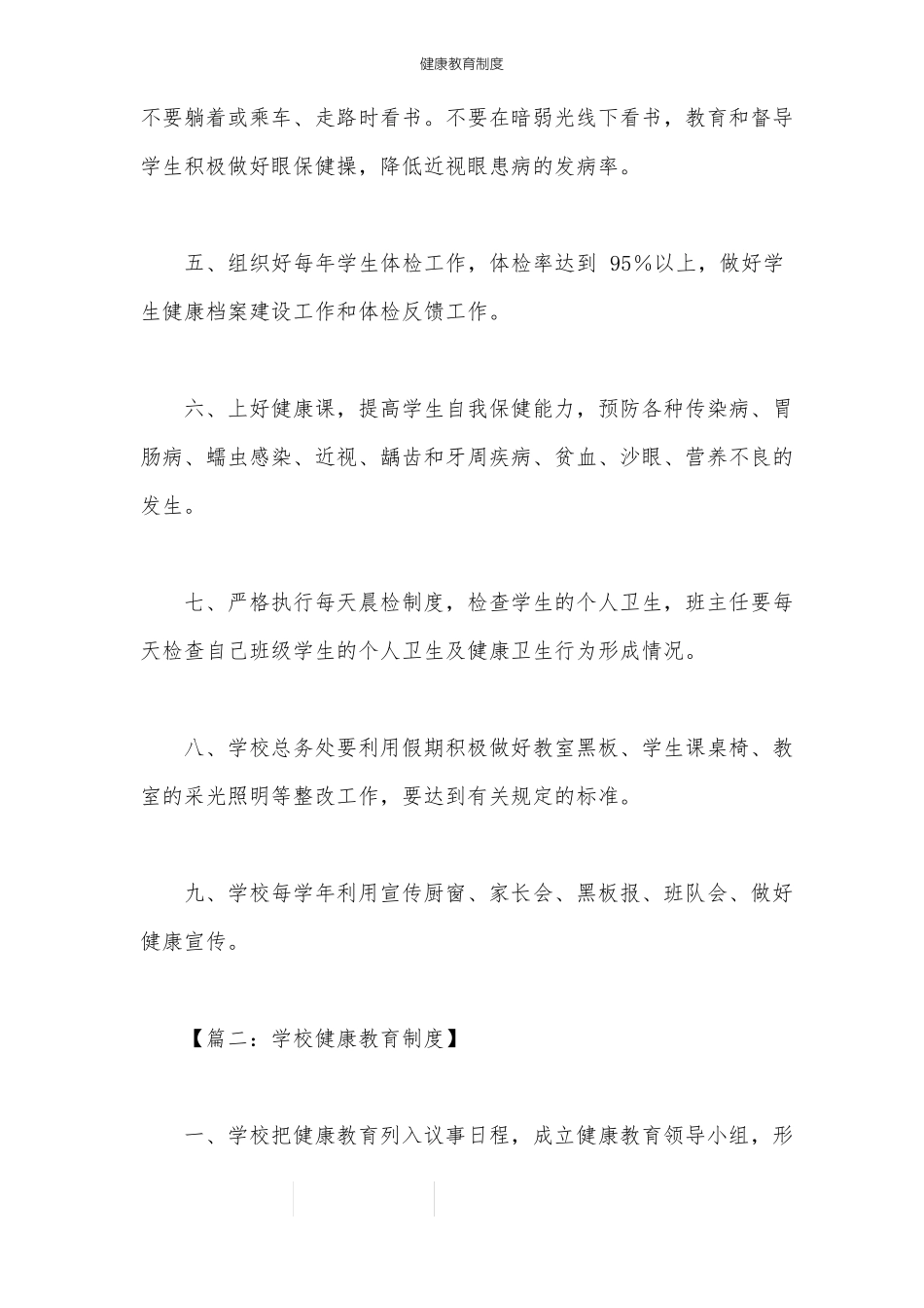 健康教育制度_第2页