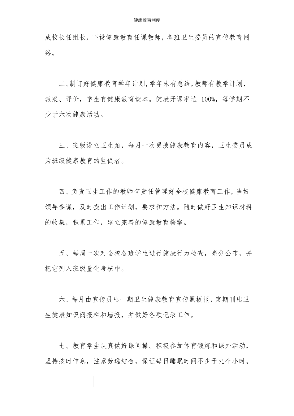 健康教育制度_第3页