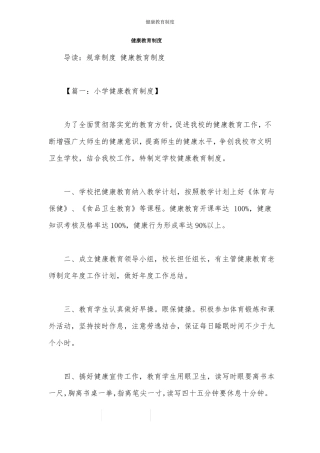 健康教育制度