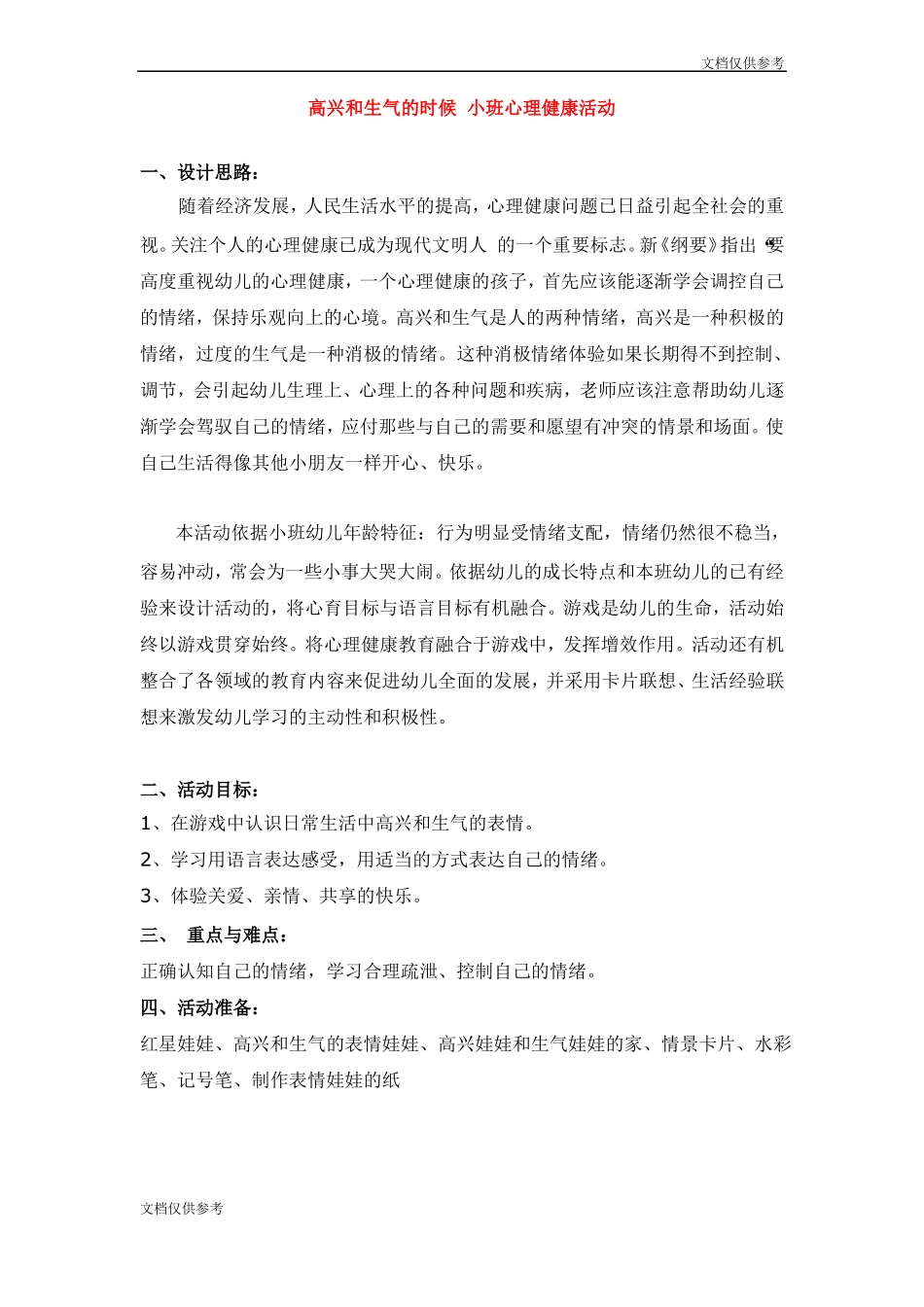 健康教案高兴和生气的时候_第1页
