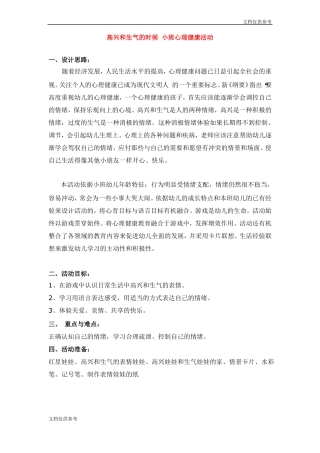 健康教案高兴和生气的时候