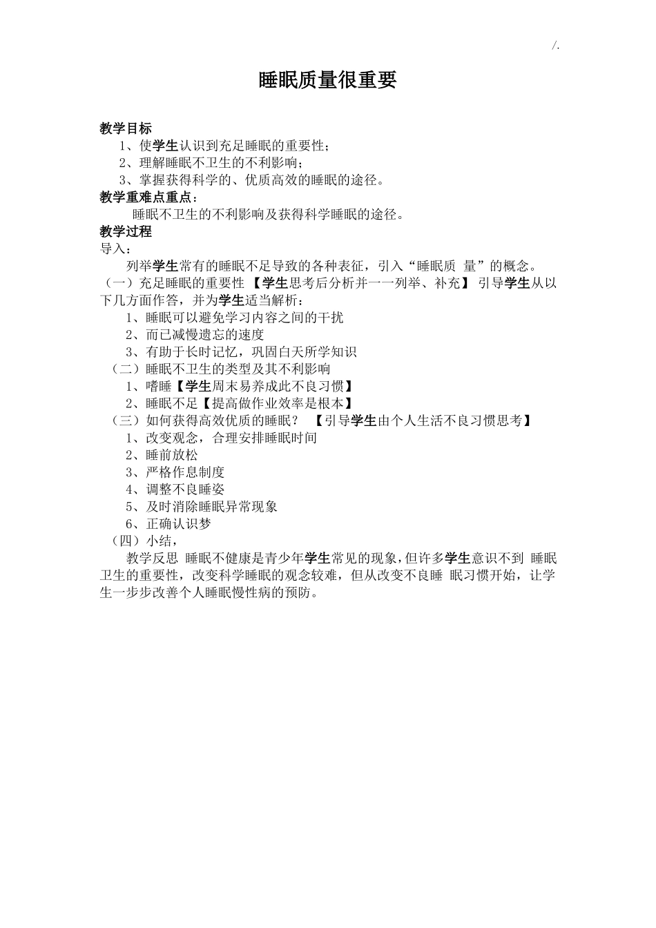 健康教学教育慢性病防控教案_第3页