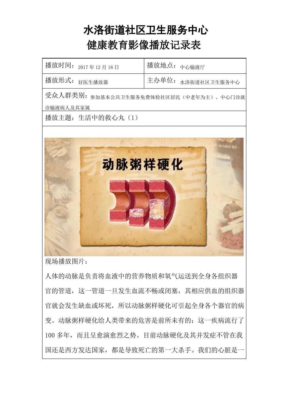 健康教育影像播放记录表2017118_第1页