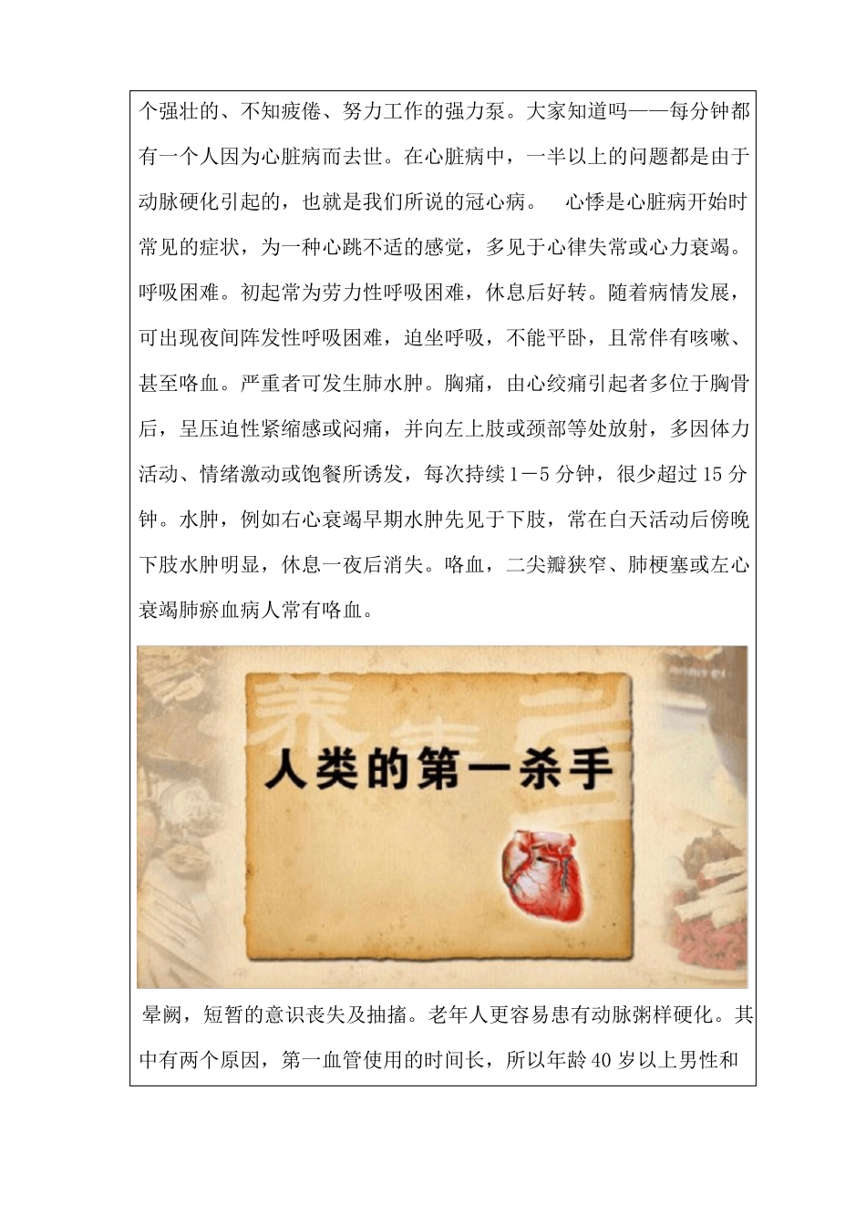 健康教育影像播放记录表2017118_第2页