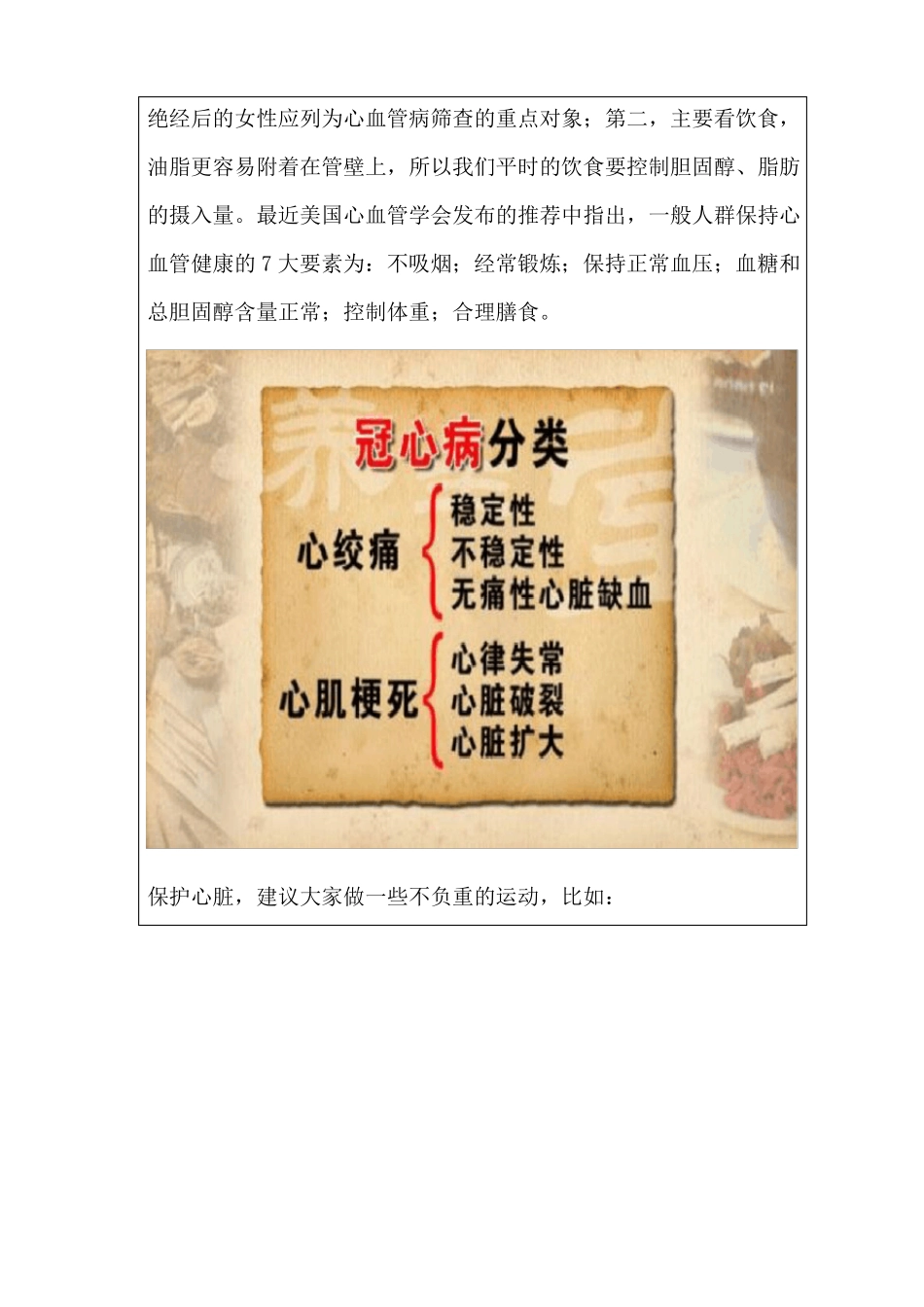 健康教育影像播放记录表2017118_第3页