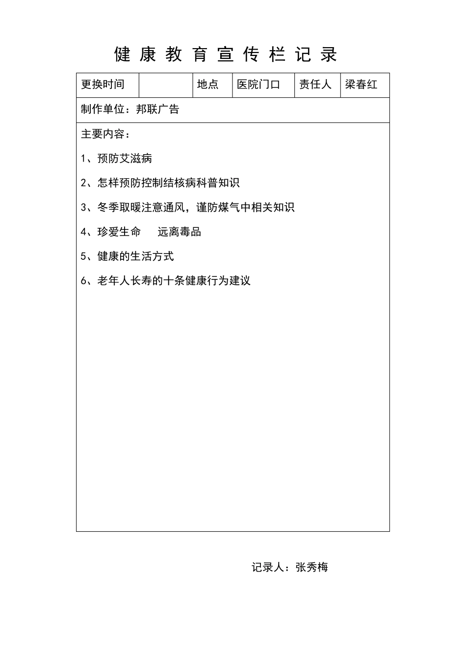 健康教育宣传栏_第2页