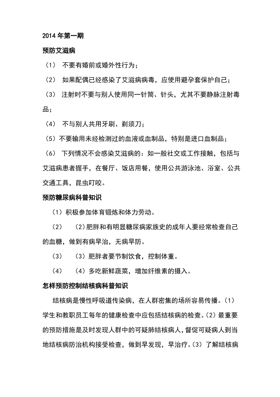 健康教育宣传栏_第3页