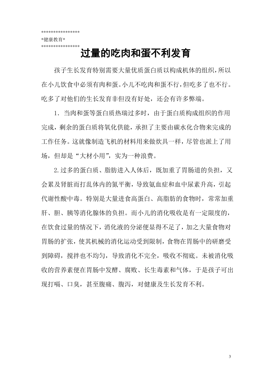健康教育小常识_第3页