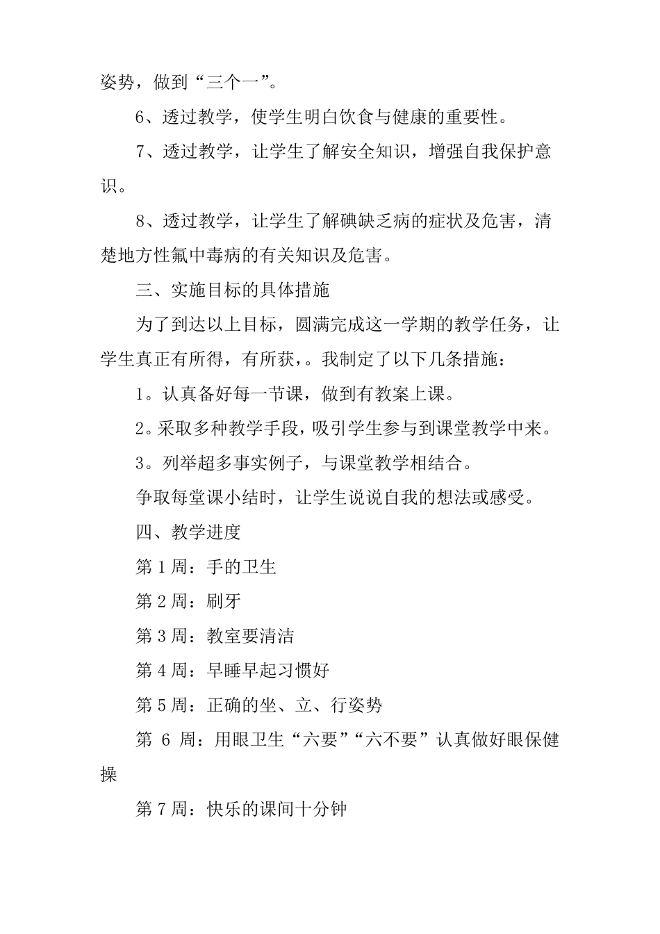 健康教育教学工作计划_第2页