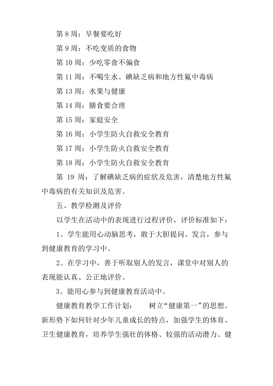 健康教育教学工作计划_第3页