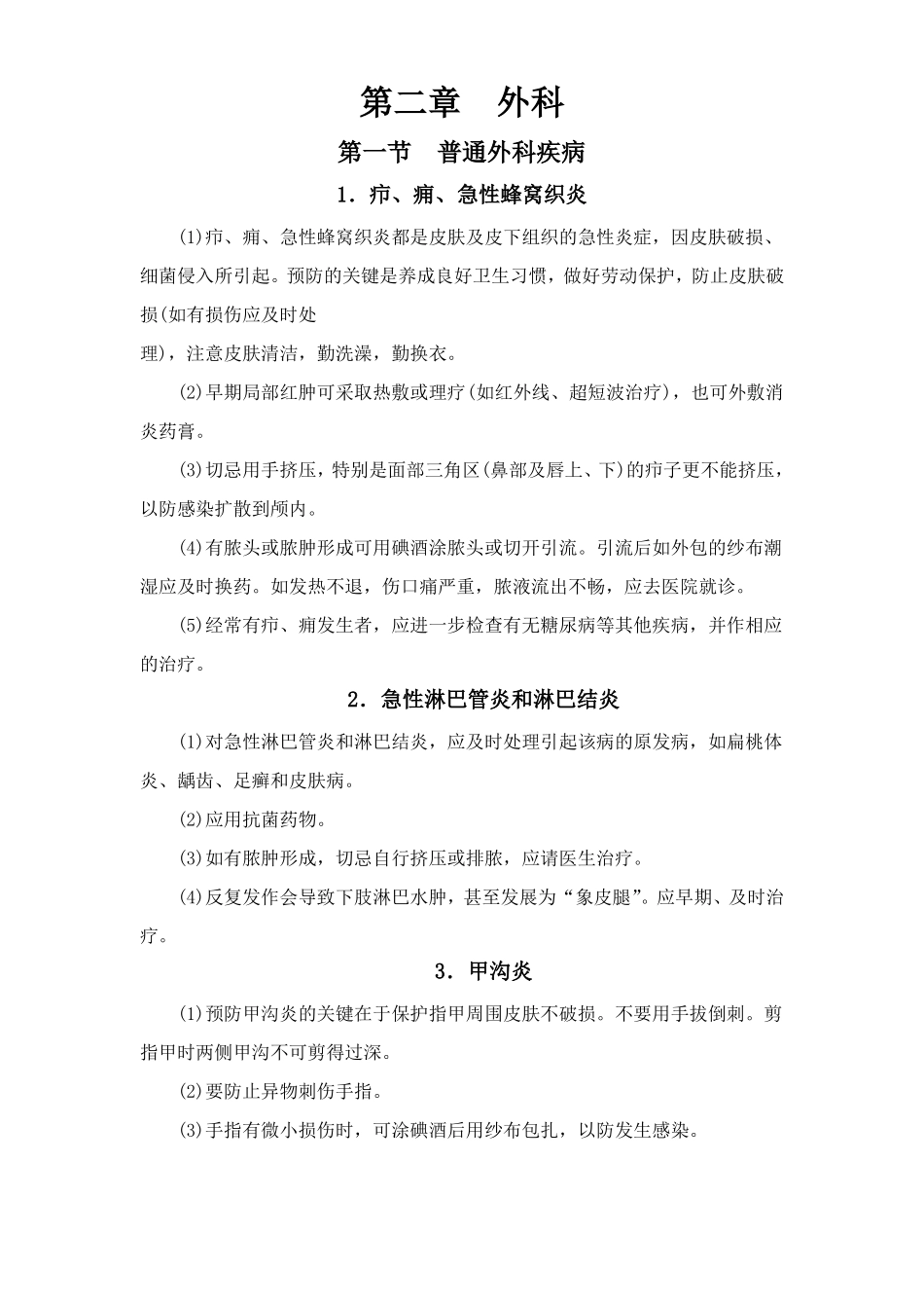 健康教育处方外科篇_第1页