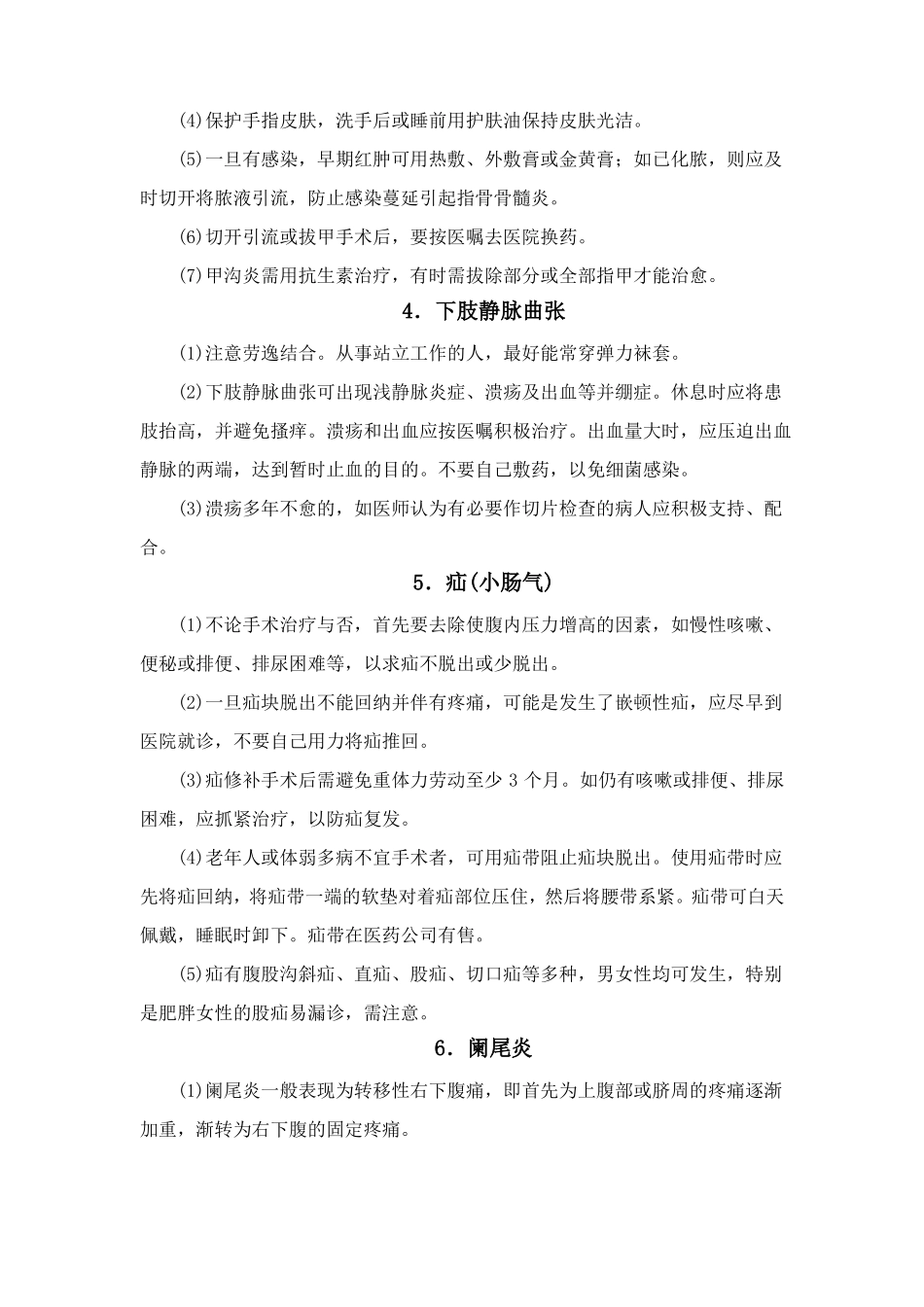 健康教育处方外科篇_第2页