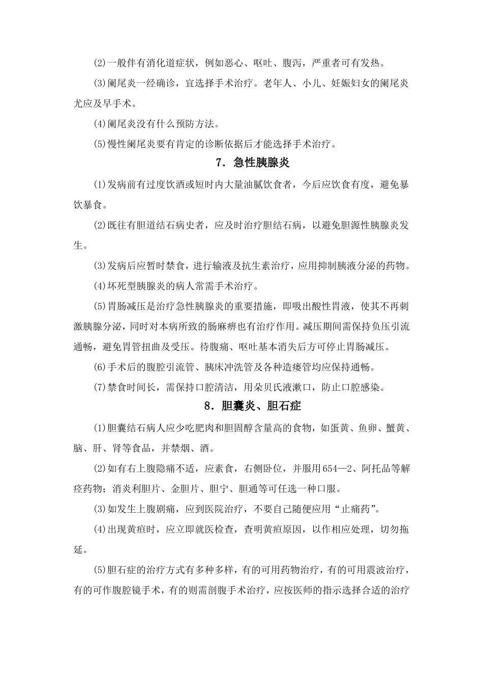 健康教育处方外科篇_第3页