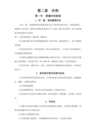 健康教育处方外科篇