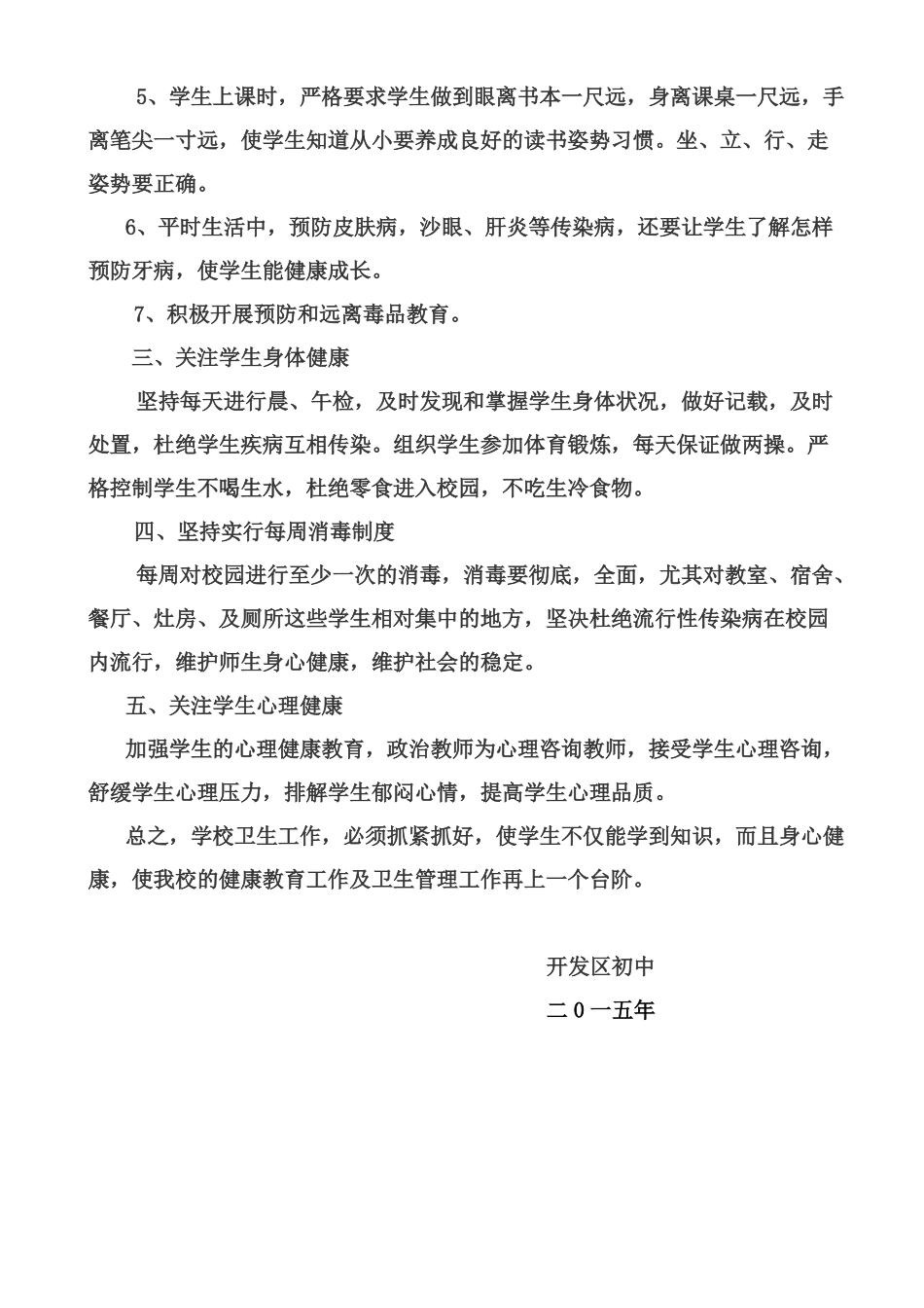 健康教育教学计划总结_第2页