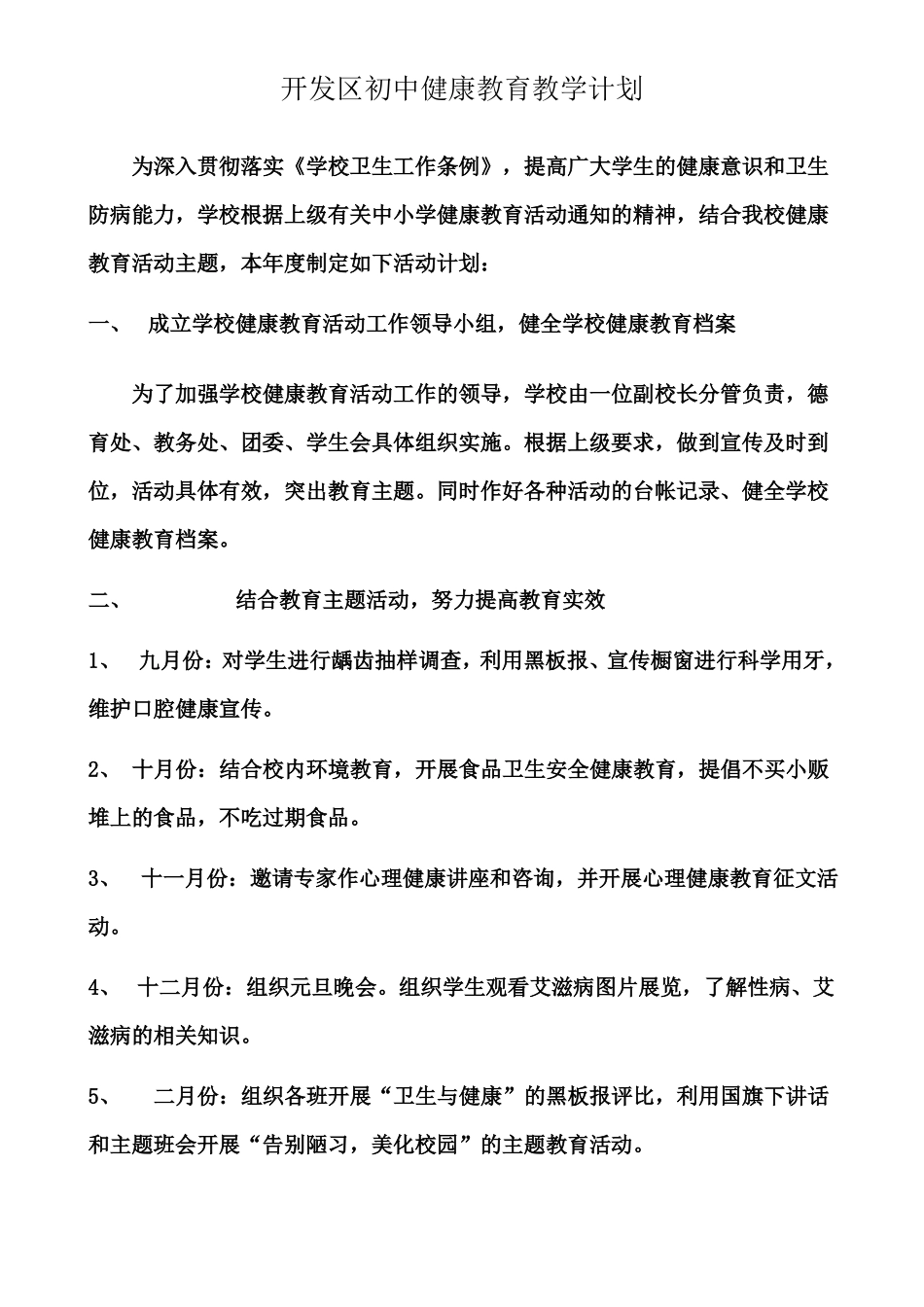 健康教育教学计划总结_第3页