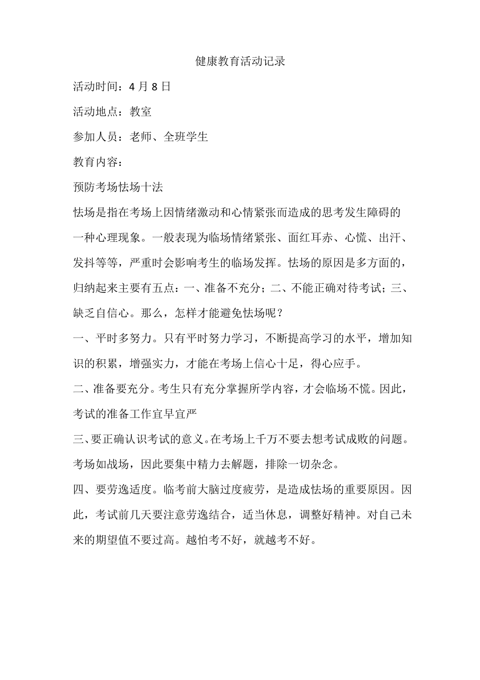 健康教育活动记录_第2页